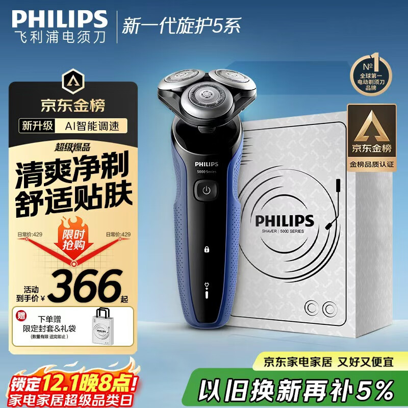 飞利浦（PHILIPS）电动剃须刀经典5系Pro 京东金榜爆款剃须刀 清爽净剃AI智能刮胡刀生日礼物送男友送老公 国家补贴 