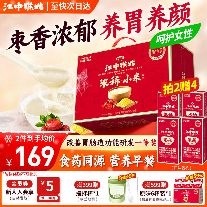 江中猴姑小米红枣米稀米糊猴头菇养胃粉营养代餐补品搭补气血滋补品礼盒 京仓次日达丨小米红枣米糊30天900g