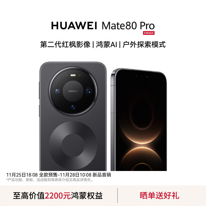 HUAWEI Mate 80 Pro 旗舰手机 第二代红枫影像鸿蒙AI直屏鸿蒙手机 华为mate80pro手机 官方正品  曜石黑 12+512GB 全网通