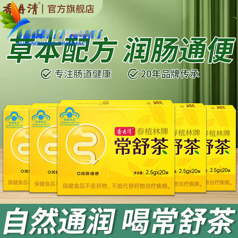 香丹清茶常舒茶20袋潤通茶潤腸茶男女通用排宿便 香丹清茶 20袋*4盒