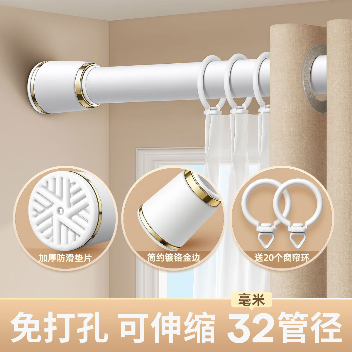 未來式免打孔安裝窗簾桿衛(wèi)生間晾掛衣支撐桿免釘伸縮桿衣架羅馬桿固定器 珍珠白加粗33管徑+送20個(gè)白色窗簾環(huán) 安裝距離：0點(diǎn)71點(diǎn)2米，可伸縮