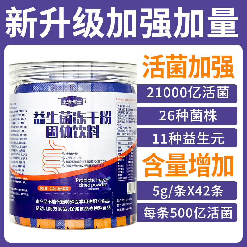 赛济堂84000亿益生菌冻干粉儿童成人女性呵护肠胃道益生元活性菌乳酸菌 出口企业生产-活性益生菌粉 5g*1袋 4罐168袋活性益生菌冻干粉