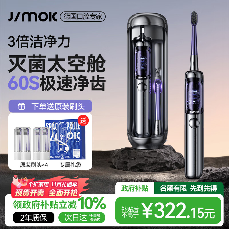 锦美客 声波自动电动牙刷 礼盒装