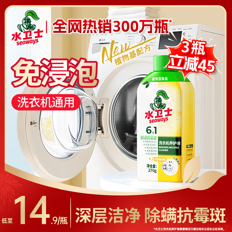 水卫士洗衣机清洗剂270g 免浸泡滚筒波轮洗衣机清洁剂除垢除菌抗霉斑