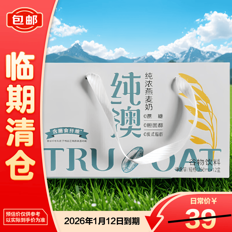 纯澳纯浓燕麦奶250ml*12【临期清仓】