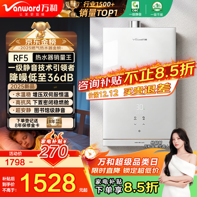 万和（Vanward）16升燃气热水器天然气家用一级静音双伺服恒温下置风机梨花白2.0 16L 16RF5静音恒温节能增压