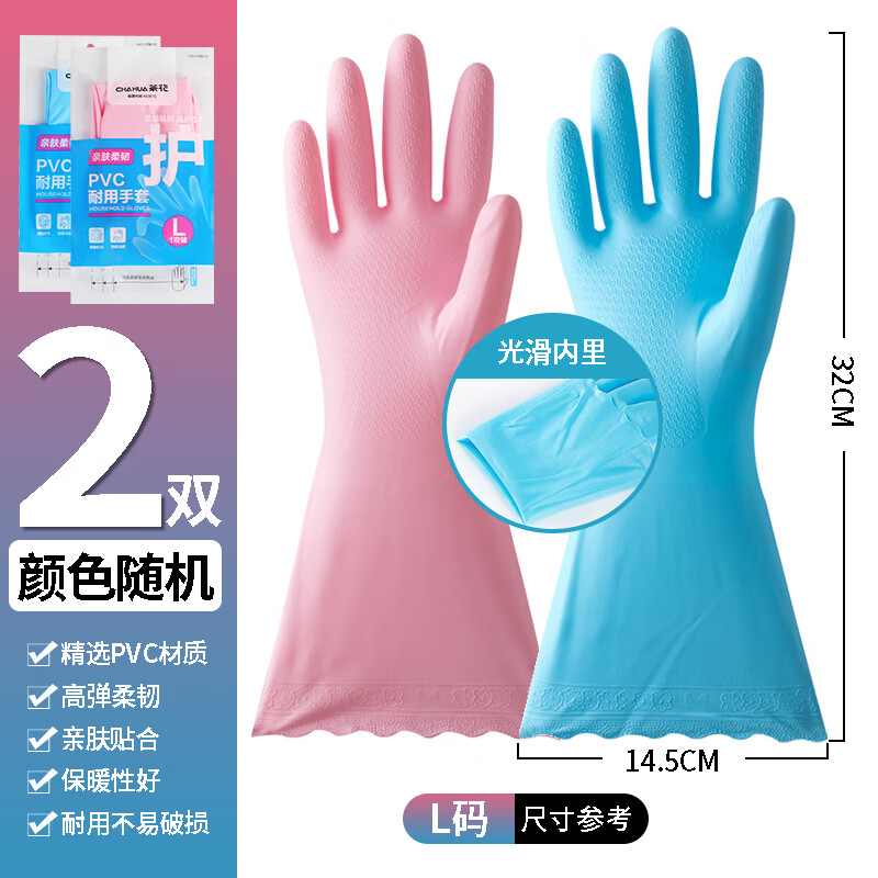 茶花（CHAHUA）清洁手套加厚耐磨厨房洗碗洗衣服家务防水防滑护手耐用手套 【随机颜色】大号 2双