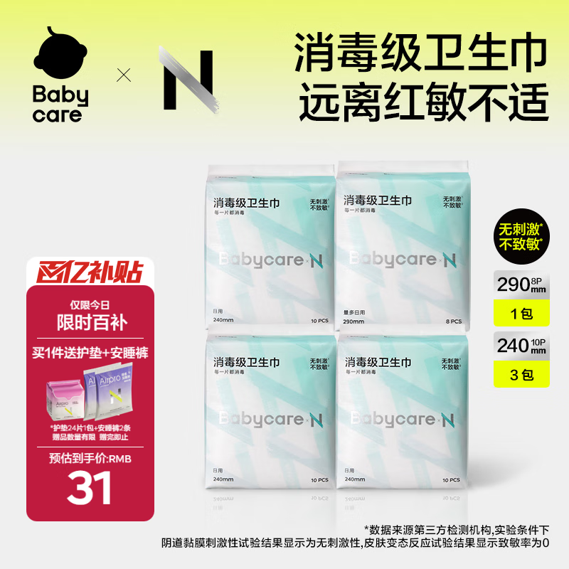 小N消毒级薄防漏卫生巾日用夜用新国标姨妈巾38片4包240+290mm自营