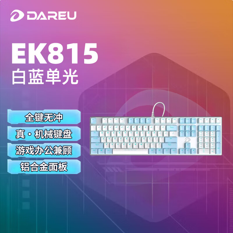 达尔优EK815机械键盘合金青红茶黑轴电竞游戏办公键盘学生宿舍网吧专用打瓦吃鸡三角洲麻将音键盘 108键-白蓝 黑轴