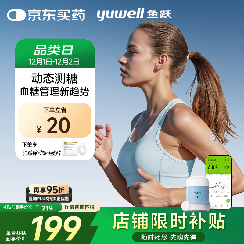 鱼跃（Yuwell）安耐糖5代动态血糖仪Anytime5免扎手指家用10天持续血糖监测仪