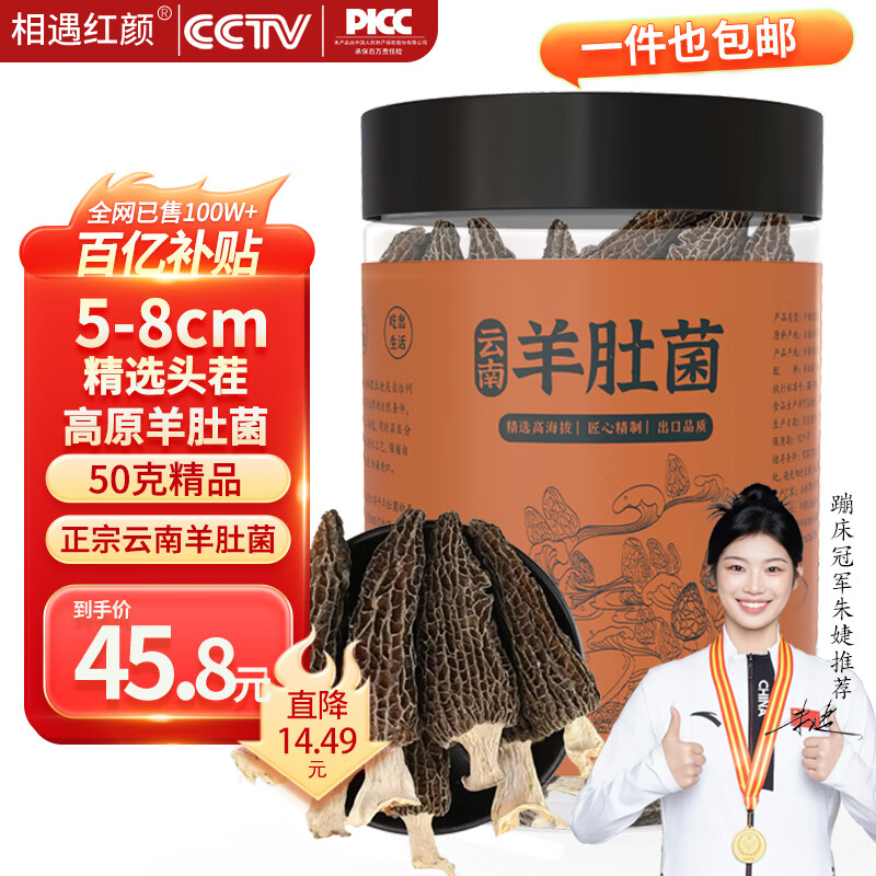 相遇红颜5-8cm 50g羊肚菌头茬精品野生菌菇云南山珍特产煲汤炖鸡南北干货