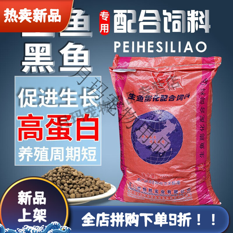 黑鱼饲料生鱼鱼食原塘颗粒白乌鱼乌鳢鸭嘴鱼月鳢七星鱼养殖 生鱼饲料1