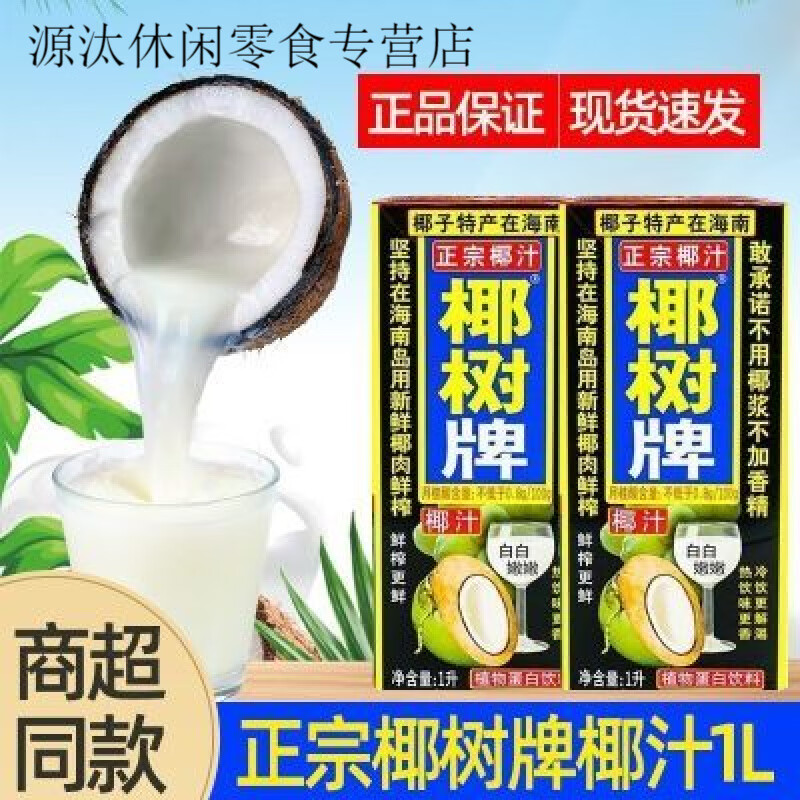 1L*2盒椰汁正宗椰树牌海南特产植物蛋白椰奶椰子汁饮料1000ml 椰汁1LX2盒