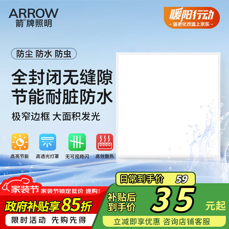ARROW�������� �����Ƽ��ɵ���LED�����۰�ƽ���������300x300
