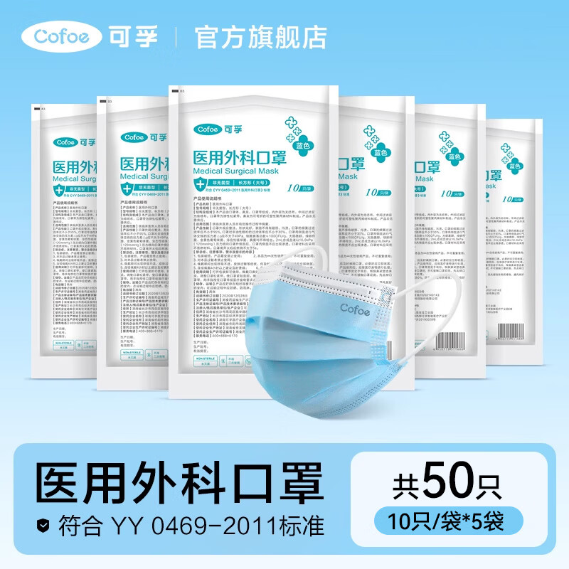 可孚一次性医疗级别医用外科口罩白色不勒耳朵三层正品官方旗舰店 蓝色】10只/袋*5袋 到手50只