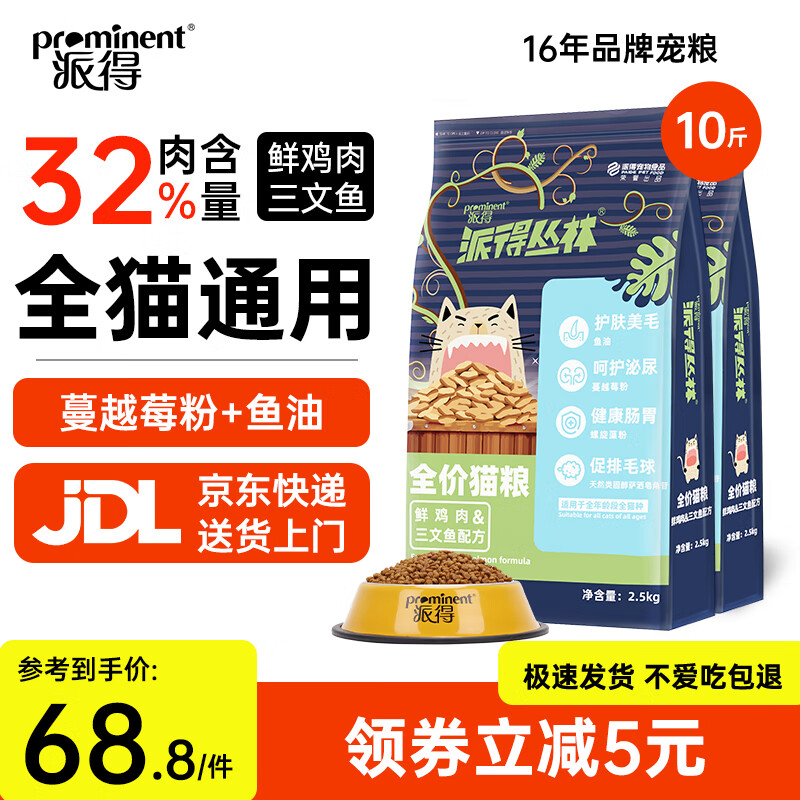 派得猫粮 成猫幼猫蓝猫布偶英美短流浪猫鲜肉益生元全价全阶段通用型 鲜鸡肉三文鱼配方丨全价猫粮丨5斤*2袋