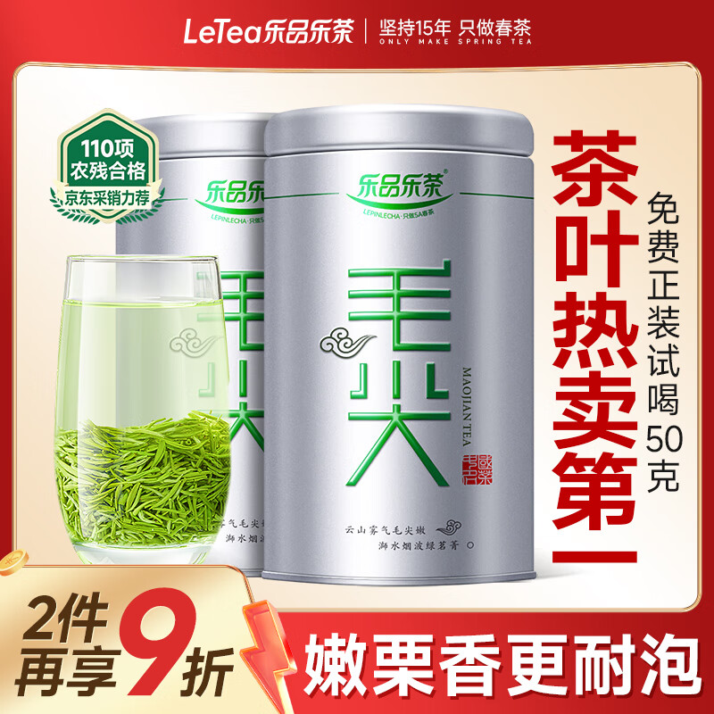 乐品乐茶特级毛尖茶叶绿茶2025明前春茶礼盒装250g送礼袋自己喝热门商品