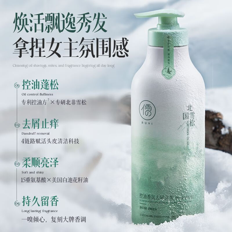 儒意氨基酸控油蓬松洗发水去屑止痒深层清洁柔顺留香新年礼物 【水杨酸控油蓬松】北国雪松洗发水800ml