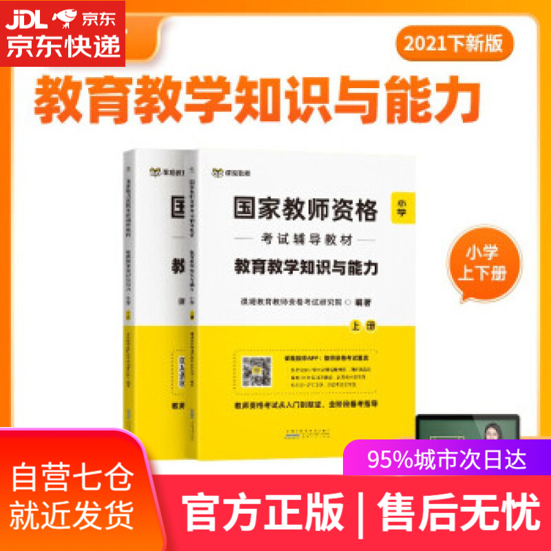 【新华书店】教育教学知识与能力 课观教育教师资格考试研究院 著 安徽人民出版社