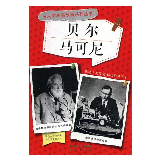 贝尔/马可尼/书籍