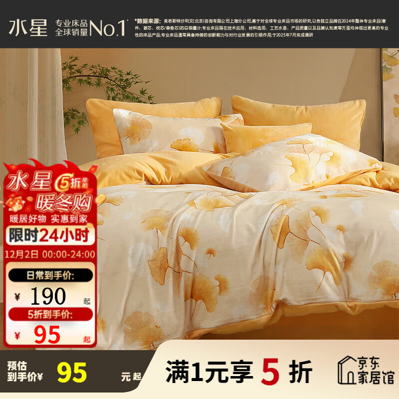 水星家纺出品百丽丝牛奶绒三/四件套 A类加厚秋冬抗静电家用宿舍套件  浅杏梦羽【A类品质&amp;抗静电】 1.8米床 床单款 （被套220*240cm）