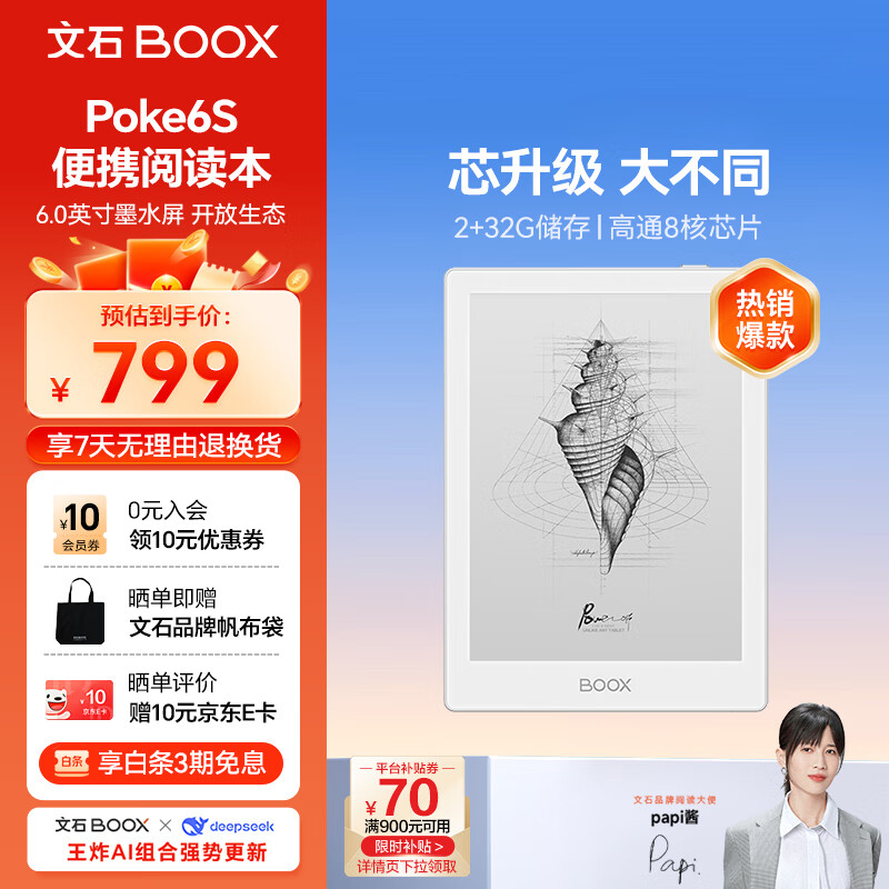 BOOX文石电纸书Poke6S 6英寸墨水屏电子书阅读器电子纸 白色 便携阅读看书学习小屏平板电脑办公本 