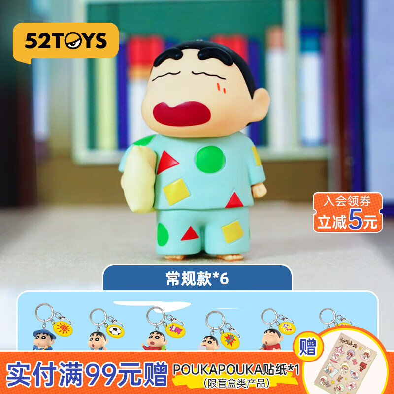 52TOYS蠟筆小新 小新的一天周邊鑰匙扣可愛卡通情侶公仔掛件禮物 端盒（內(nèi)含6只 不重復(fù)）
