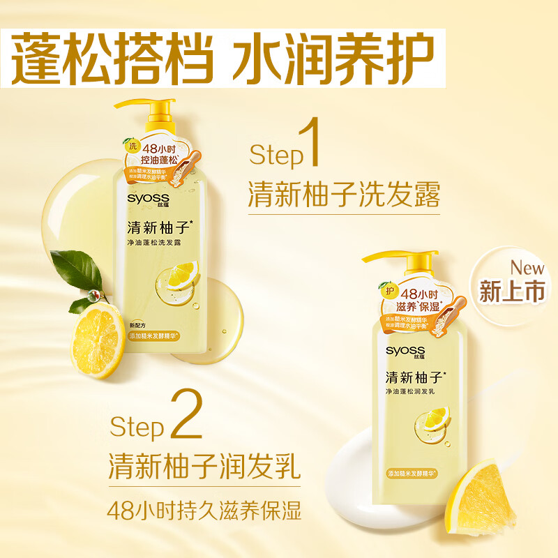 丝蕴（syoss）丝蕴护发素净油蓬松润发乳滋养修护保湿护发防断发平衡水油 净油蓬松润发乳420ml