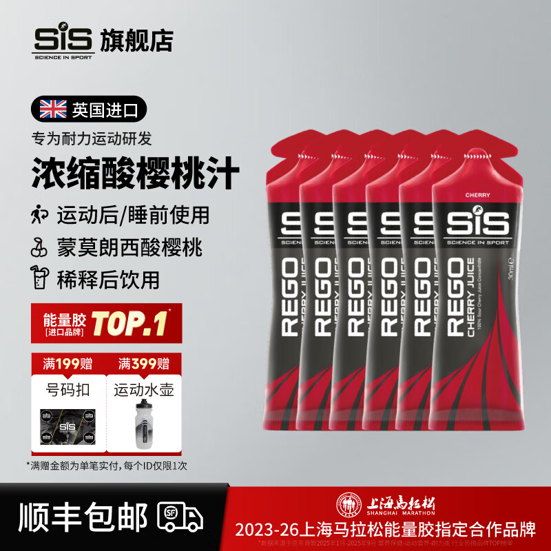 SIS英国进口浓缩酸樱桃汁饮料训练比赛马拉松骑行运动营养补充 浓缩酸樱桃汁 6支*1盒 （效期至26年6月）