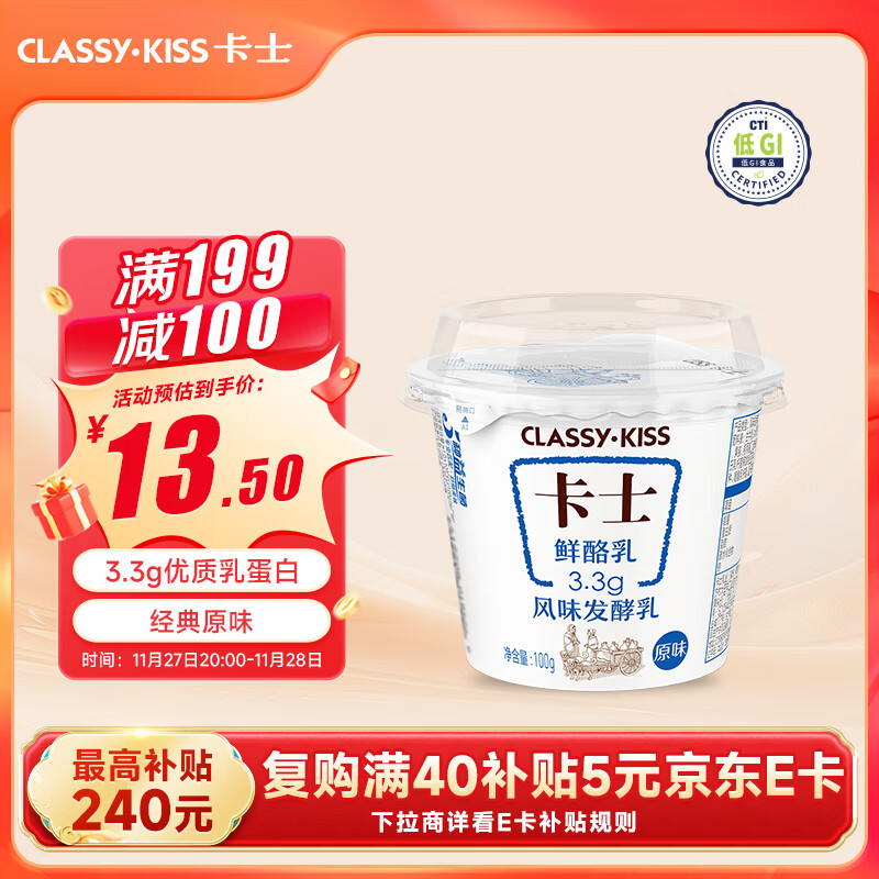 卡士（CLASSY.KISS）3.3g原味鲜酪乳100g*6杯 低温酸奶 风味发酵乳