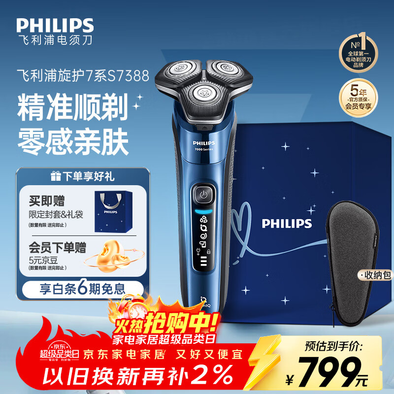 飞利浦（PHILIPS）电动剃须刀旋护7系 SkinIQ高端系列护肤级刮胡刀 生日礼物送父亲送老公送男友 国家补贴