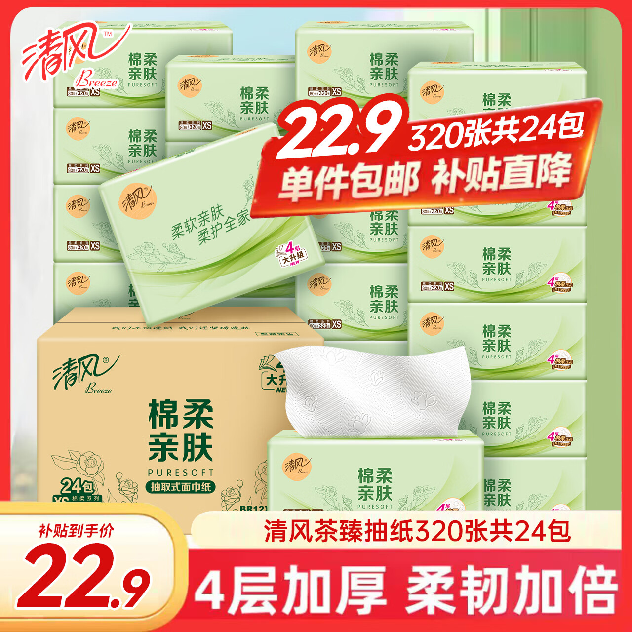 清风纸巾抽纸整箱4层320张餐巾纸棉柔亲肤卫生纸餐巾面巾纸擦手量贩装 4层 320张*24包