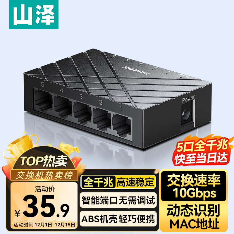山泽 5口千兆交换机 网线分线器 企业家用宿舍交换器 4口监控网络扩展器集线器 HUB分流器 SZ-HJQ05