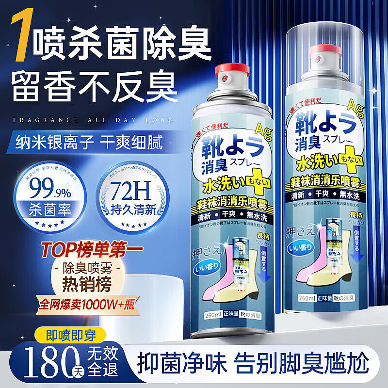 DAGO银离子喷球鞋袜子除臭剂真杀抑除菌防脚气脚酸出汗喷雾除异味速干