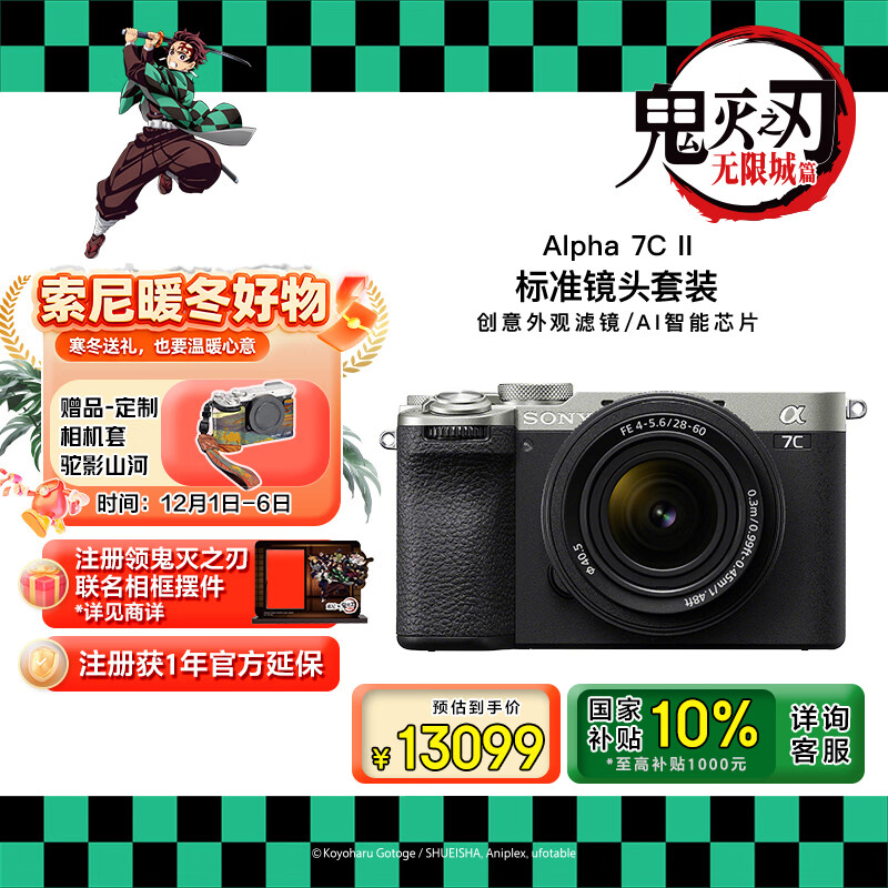 索尼（SONY）Alpha 7C II全画幅微单相机 创意滤镜 标准镜头套装银色（含2860镜头）(a7c2/A7CM2)