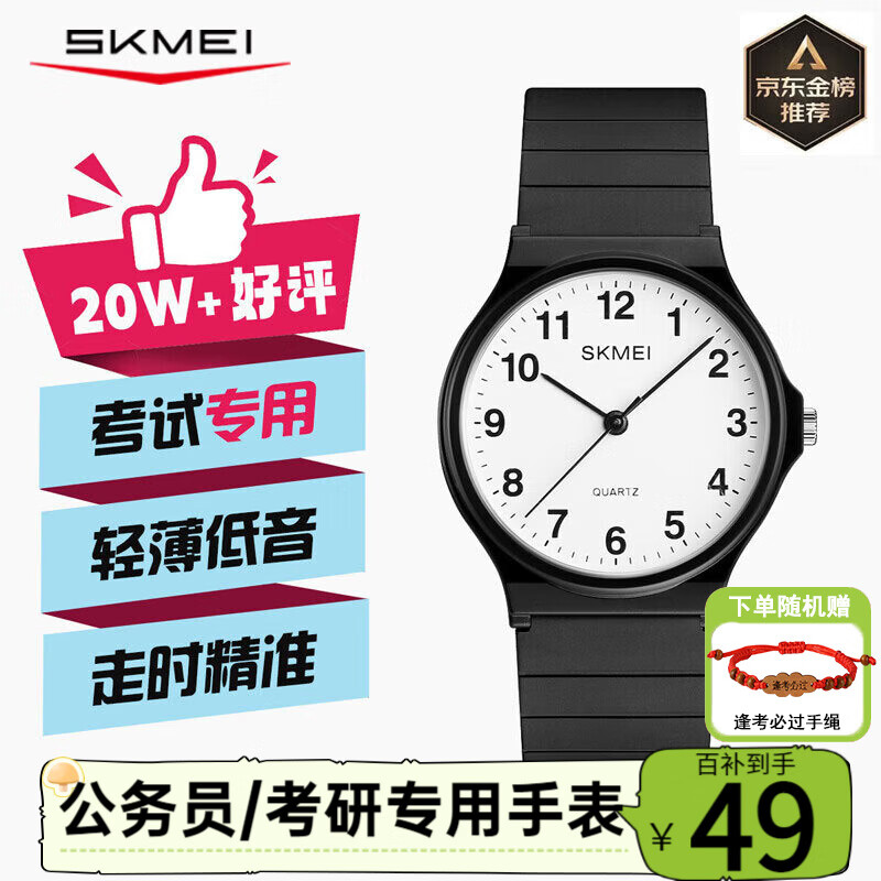 时刻美（skmei）学生表初高中生青少年儿童公务员国考考试专用手表石英表1419数字