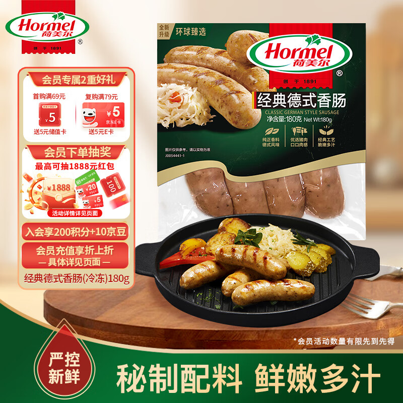 荷美尔（Hormel）经典德式香肠180g/袋 冷冻烤肠 热狗肠 早餐烧烤空气炸锅食材