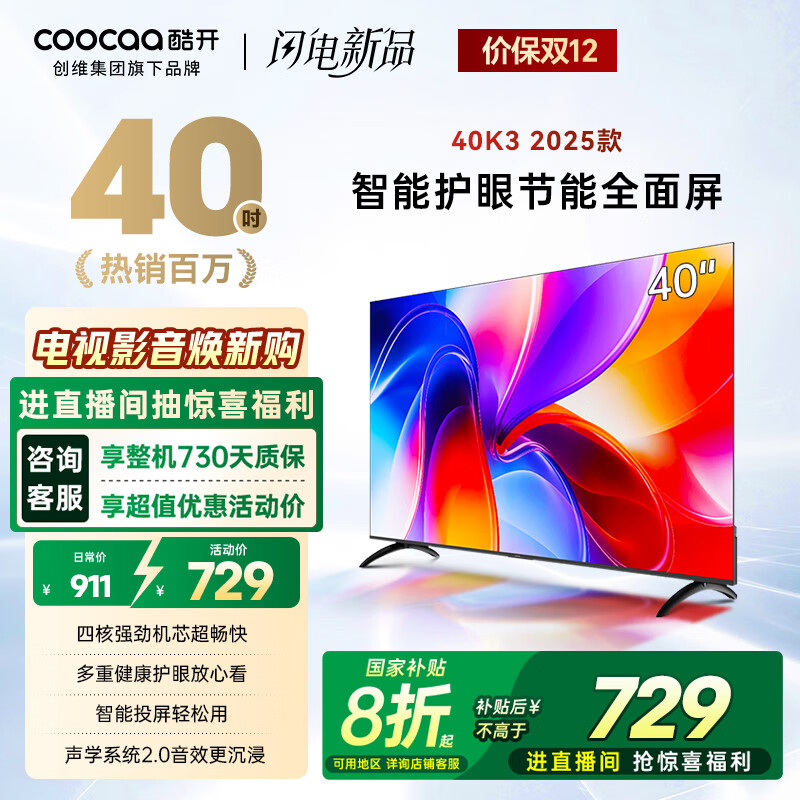 酷开创维K3 2025款 40英寸 一级能效 全高清  智能护眼节能超薄全面屏电视机  游戏液晶以旧换新40P3F