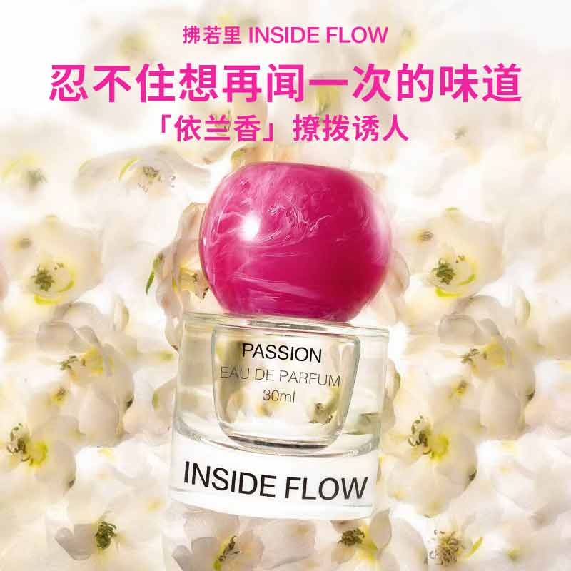 拂若里炽念香水依兰香持久淡香型女士伪体香花果香调小众送礼香氛礼物