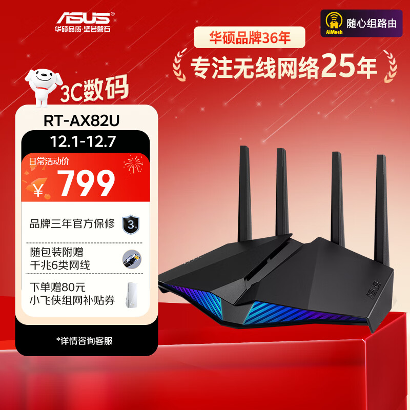 华硕（ASUS）RT-AX82U 