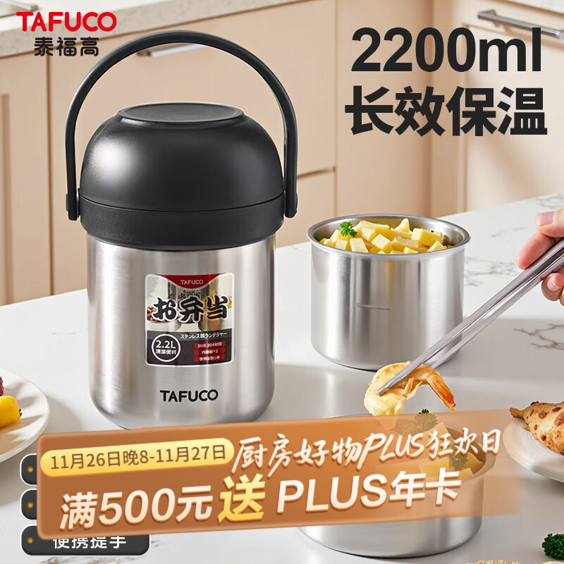 泰福高（TAFUCO）304不锈钢保温饭盒上班族学生带饭饭盒保温桶T0386【京东限定】