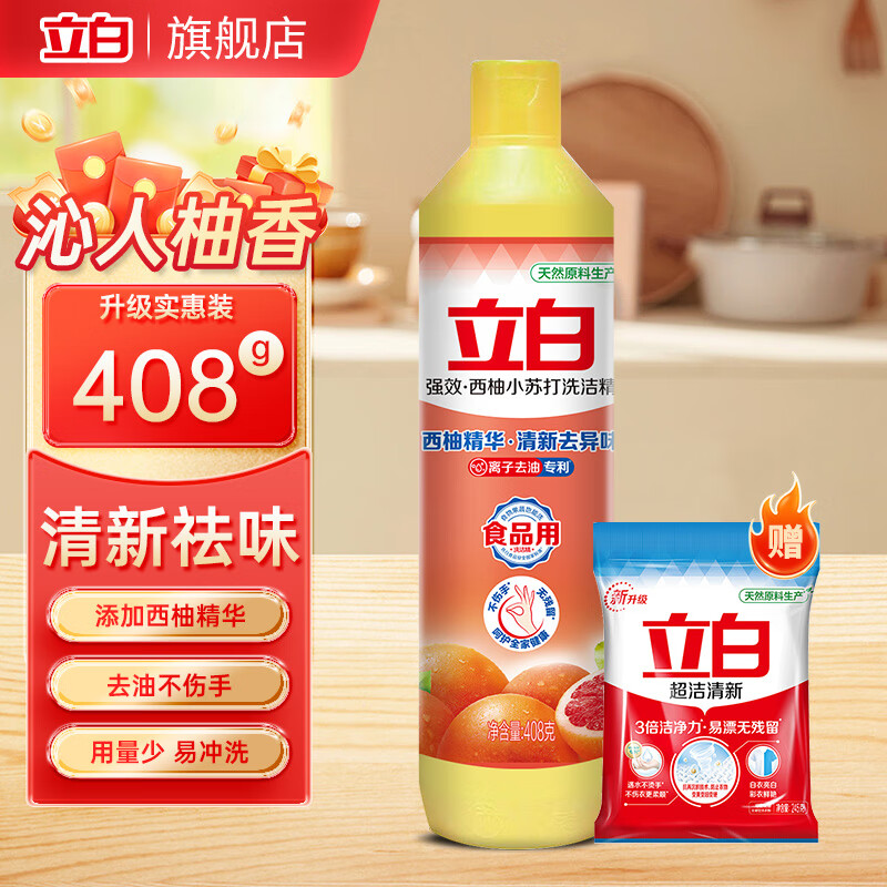 立白洗洁精西柚小苏打去油不伤手去异味水果香可洗蔬果食品用 洗洁精408g*1瓶+洗衣粉245g