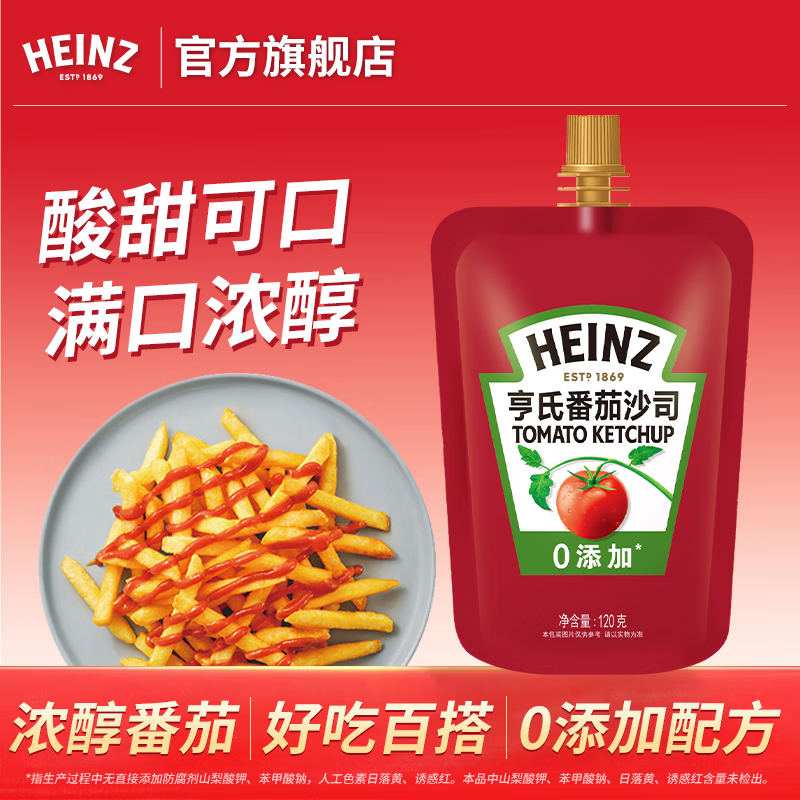 亨氏（Heinz） 番茄酱 袋装番茄沙司120g 手抓饼披萨意面酱批发商用量贩装 番茄沙司120g*1袋