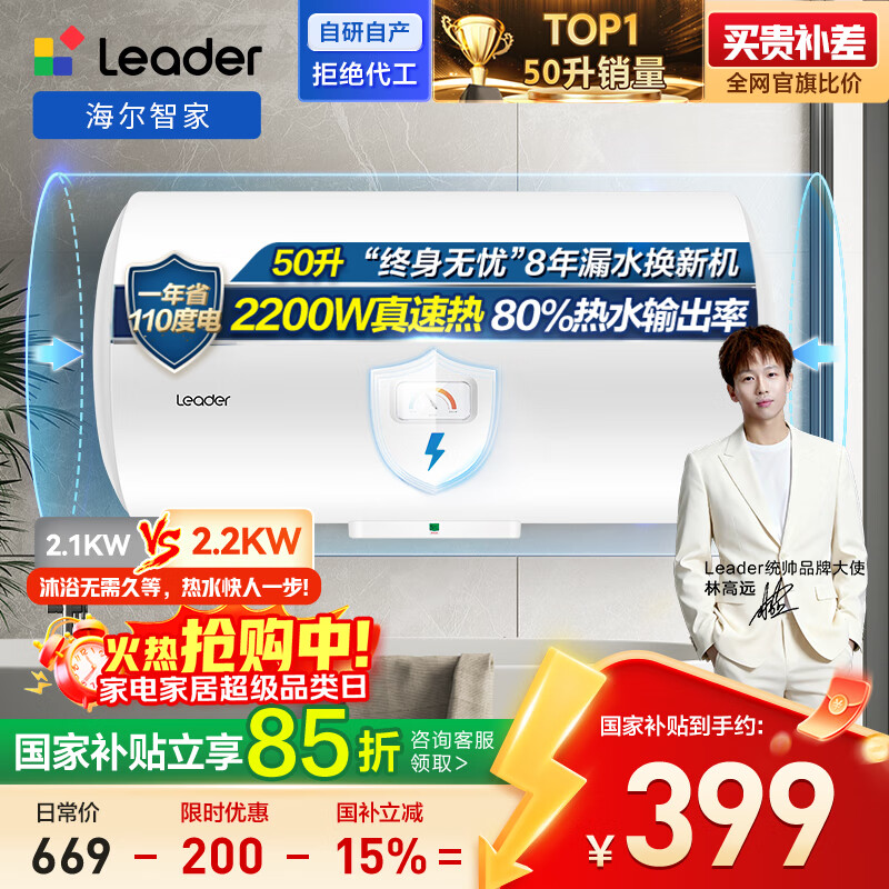 海尔出品统帅 50升电热水器京东自营上门安装 国家补贴 2200W节能速热家用安全浴储水式LEC5001-20X1