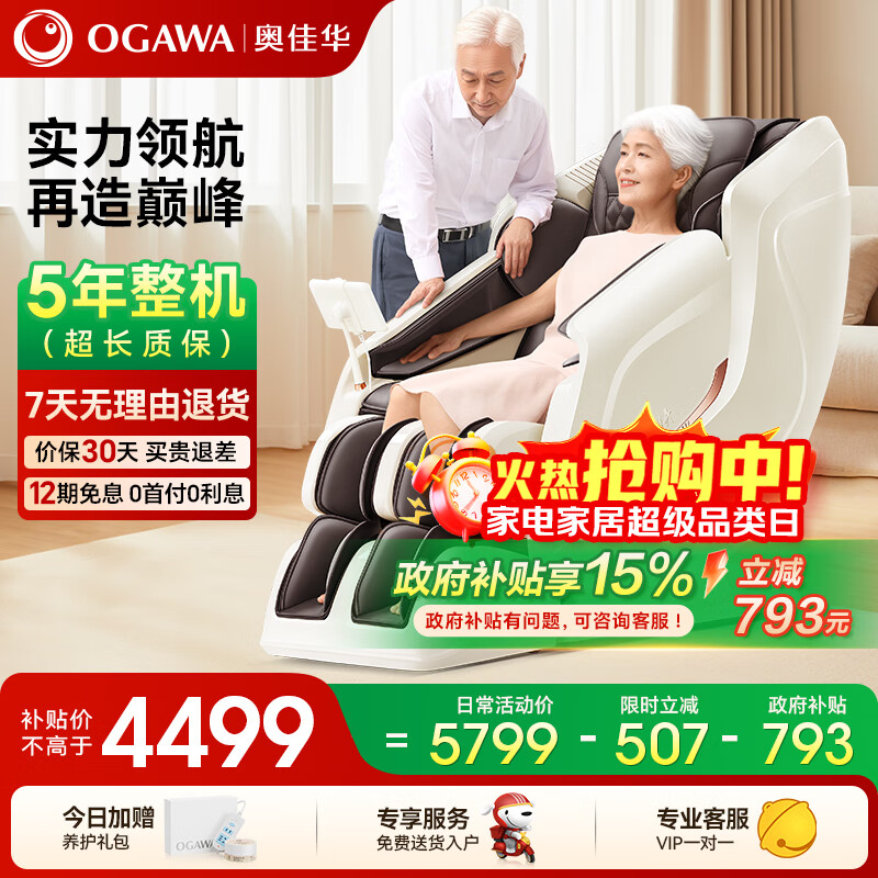 奥佳华按摩椅十大品牌家用太空舱颈椎肩颈全身零重力智能摇摇椅政府补贴送老人生日礼物7508pro暮意晚棕