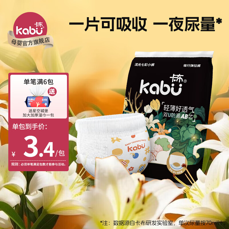 卡布流光系列轻薄透气防漏大吸量新生儿纸尿裤拉拉裤便携装婴儿尿不湿 拉拉裤试用装XL码3片(12-17KG)