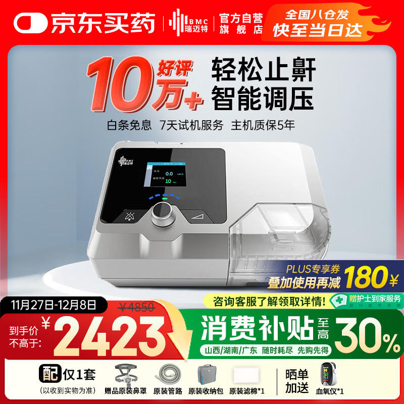 瑞迈特双水平无创呼吸机家用G2SB20A全自动便携打呼噜医用睡眠止鼾器