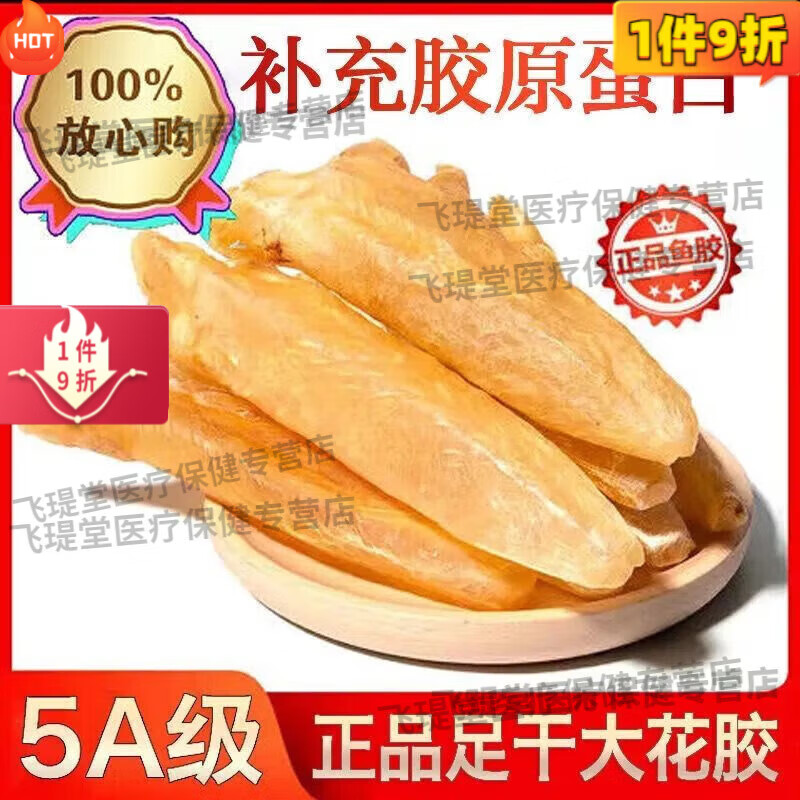 官棧魚膠干貨自己吃花膠魚膠干貨大個補充膠原蛋白足干厚肉煲湯雞膠 超大號帶耳花膠筒 250····克【凈重足稱】+紅棗枸杞