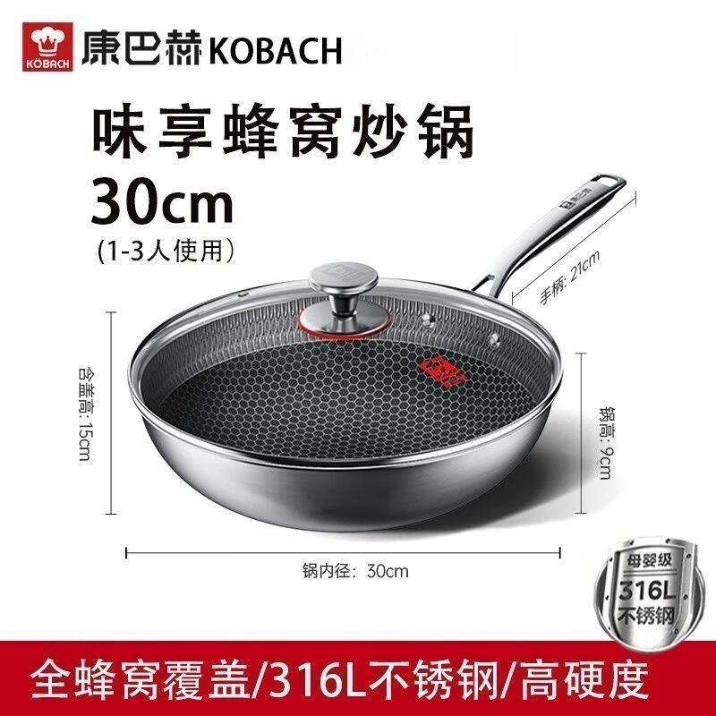 康巴赫（KOBACH）家用不粘锅炒锅316L不锈钢蜂窝不粘炒菜锅电磁炉燃气灶通用 医用级  316L不锈钢 国标I级不粘 0cm 【】 32cm新升级 不粘炒锅