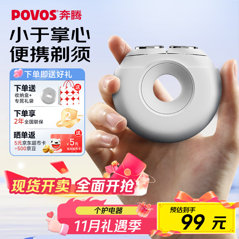 奔腾（POVOS）剃须刀甜甜圈2.0电动便携T003月光白刮胡刀智能剃胡刀迷你须刨生日送男友老公父亲节实用礼物